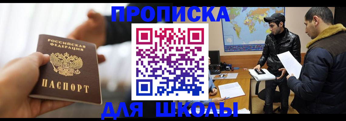 регистрация для школы в Суворове