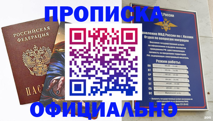 временная прописка в Суворове